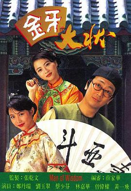 执法威龙（粤语版)